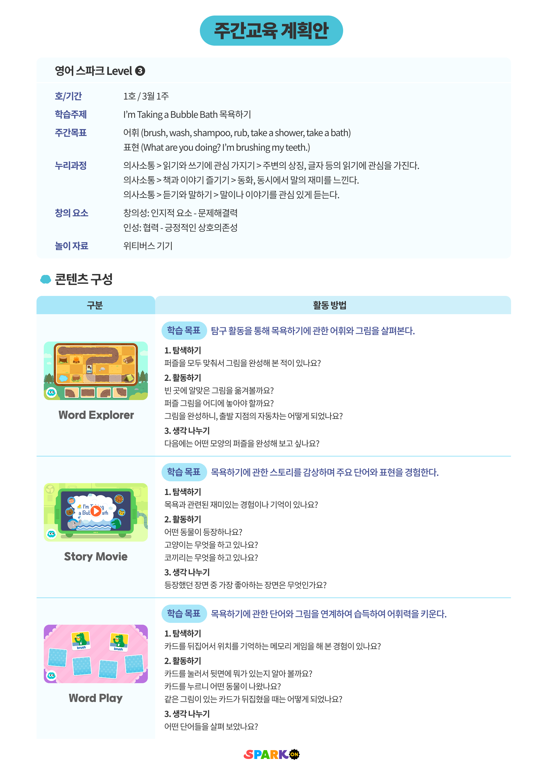 주간교육계획안